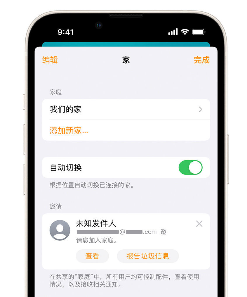 浑江苹果手机维修分享iPhone 小技巧：在“家庭”应用中删除和举报垃圾邀请 