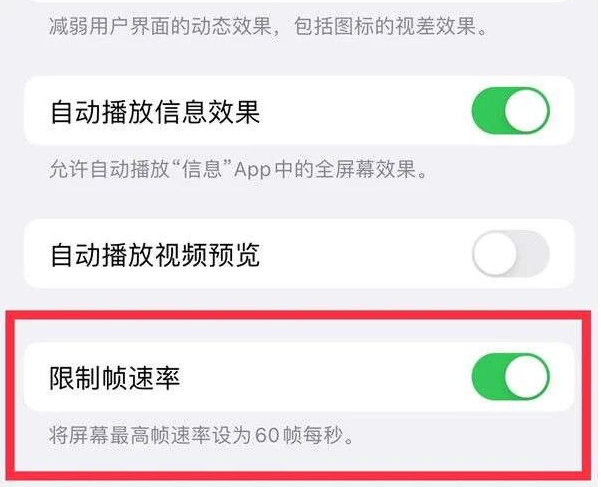 浑江苹果13维修分享iPhone13 Pro高刷是否可以手动控制 