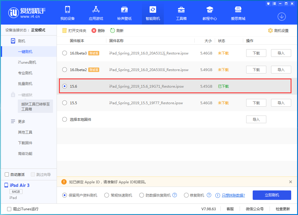 浑江苹果手机维修分享iOS15.6正式版更新内容及升级方法 