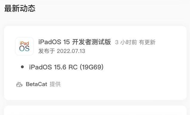 浑江苹果手机维修分享苹果iOS 15.6 RC版更新建议 