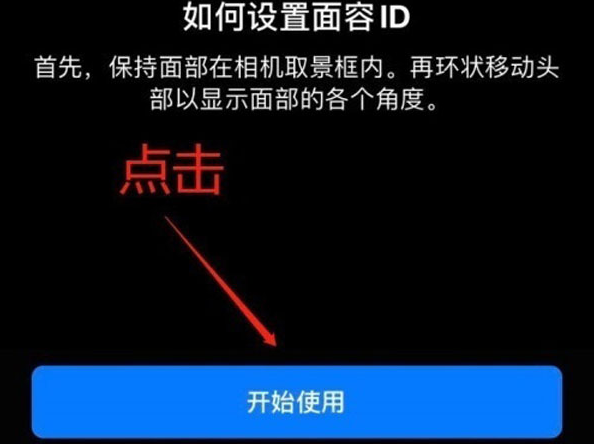 浑江苹果13维修分享iPhone 13可以录入几个面容ID 