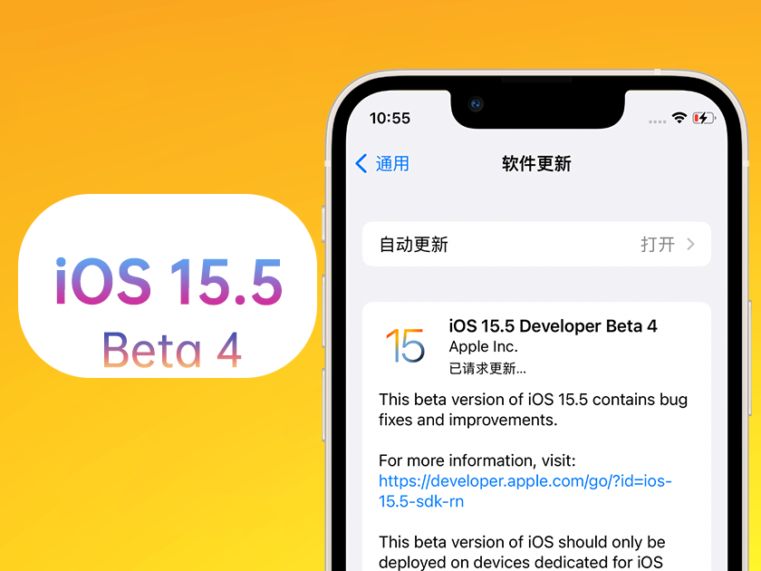 浑江苹果手机维修分享iOS 15.5 Beta4优缺点汇总 