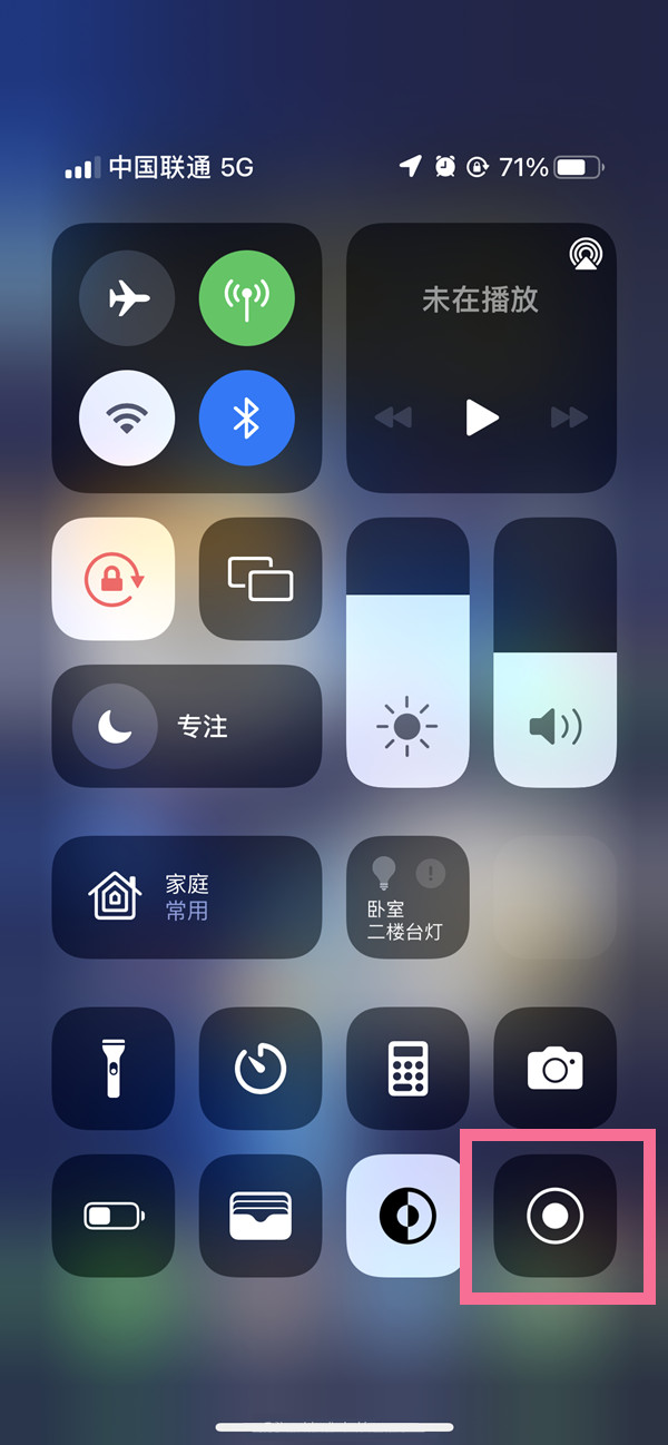 浑江苹果13维修分享iPhone 13屏幕录制方法教程 