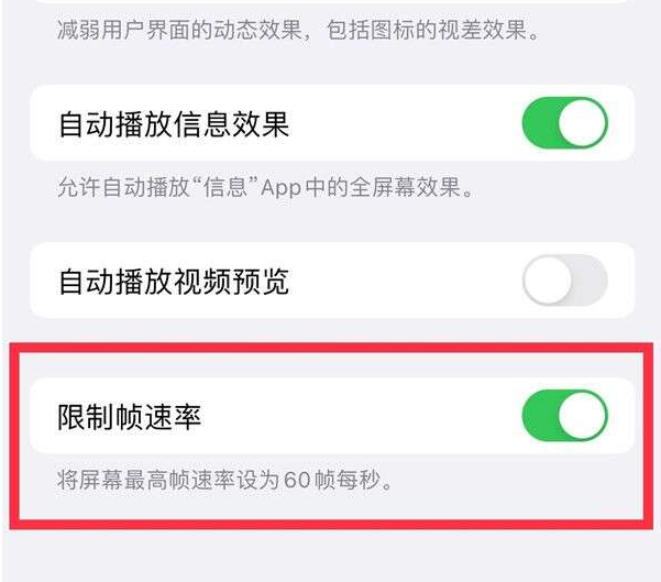 浑江苹果13维修分享iPhone13 Pro高刷设置方法 