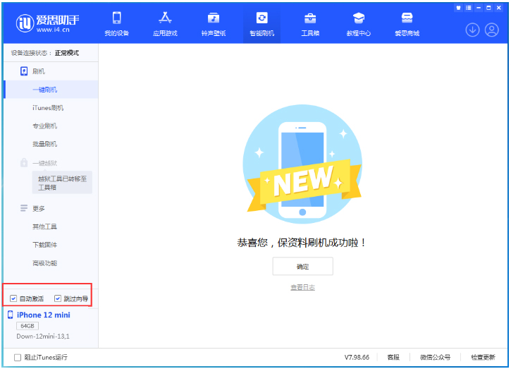 浑江苹果手机维修分享iOS 17.4测试版一键刷机教程 