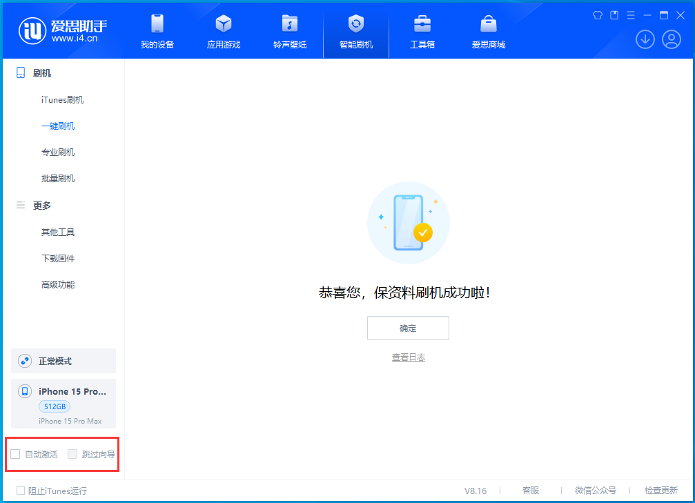 浑江苹果手机维修分享iOS 17.3正式版一键刷机教程 