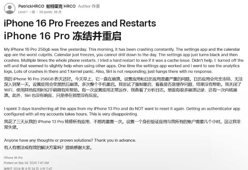 浑江苹果16维修分享iPhone 16 Pro / Max 用户遇随机卡死 / 重启问题 