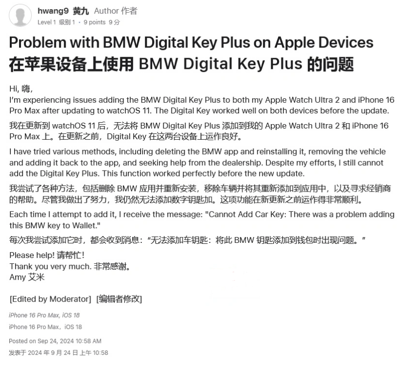 浑江苹果手机维修分享iOS 18 后共享车钥匙存在问题 