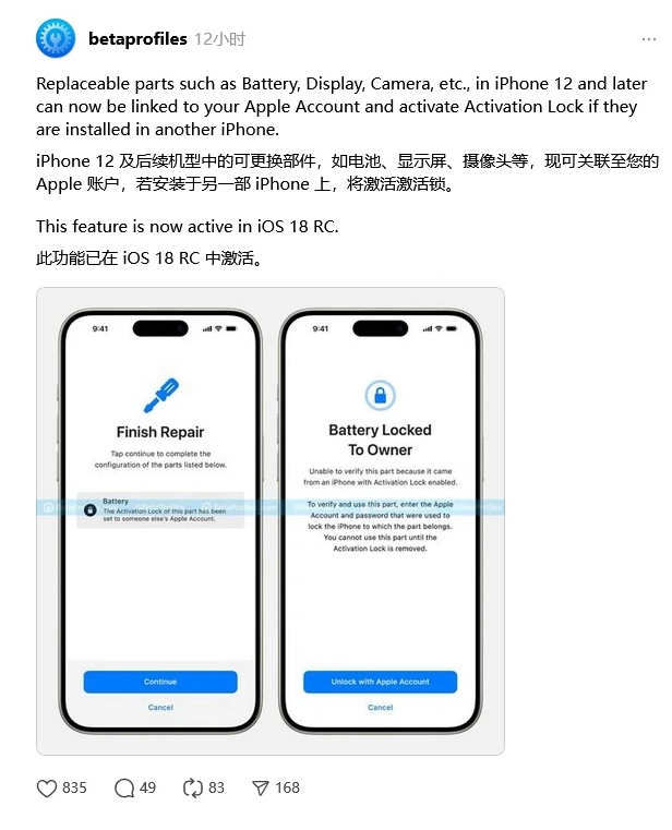 浑江苹果手机维修分享iOS 18 升级激活锁 