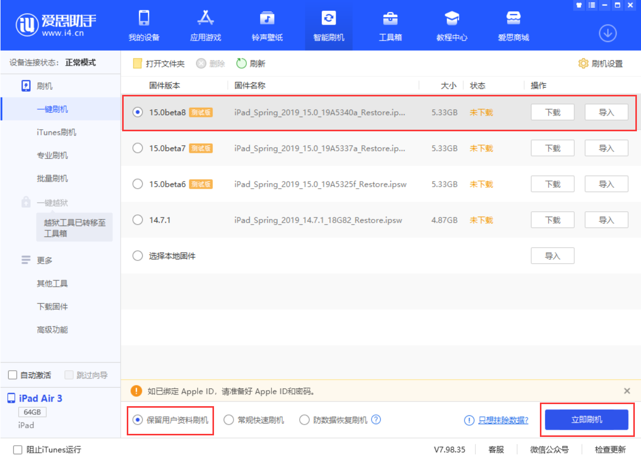 浑江苹果手机维修分享iOS15 beta 8更新内容及升级方法教程 