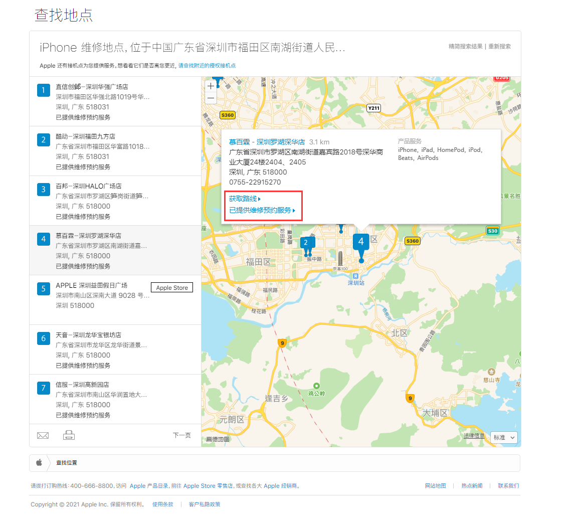 浑江苹果手机维修分享如何快速查找最近的苹果官方授权维修点 