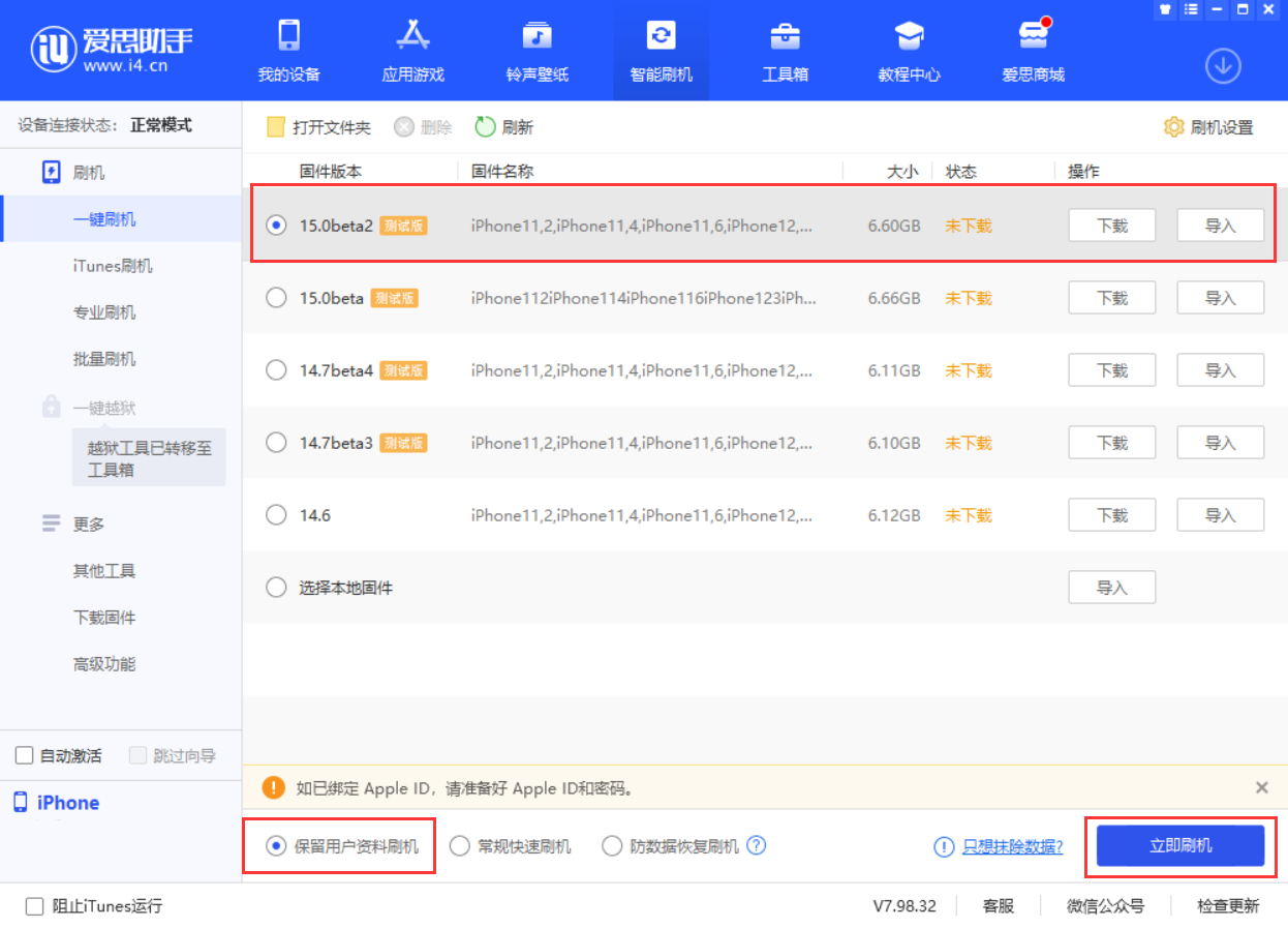 浑江苹果手机维修分享iOS 15.0 公测版与 iOS 15 beta 2 测试版有什么区别 