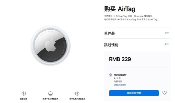 浑江苹果手机维修分享购买AirTag后多久可以到货 