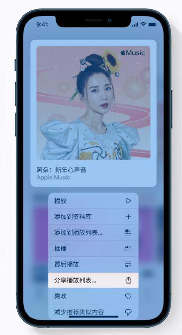 浑江苹果手机维修分享Apple Music 新增新年歌单，快来分享给好友 