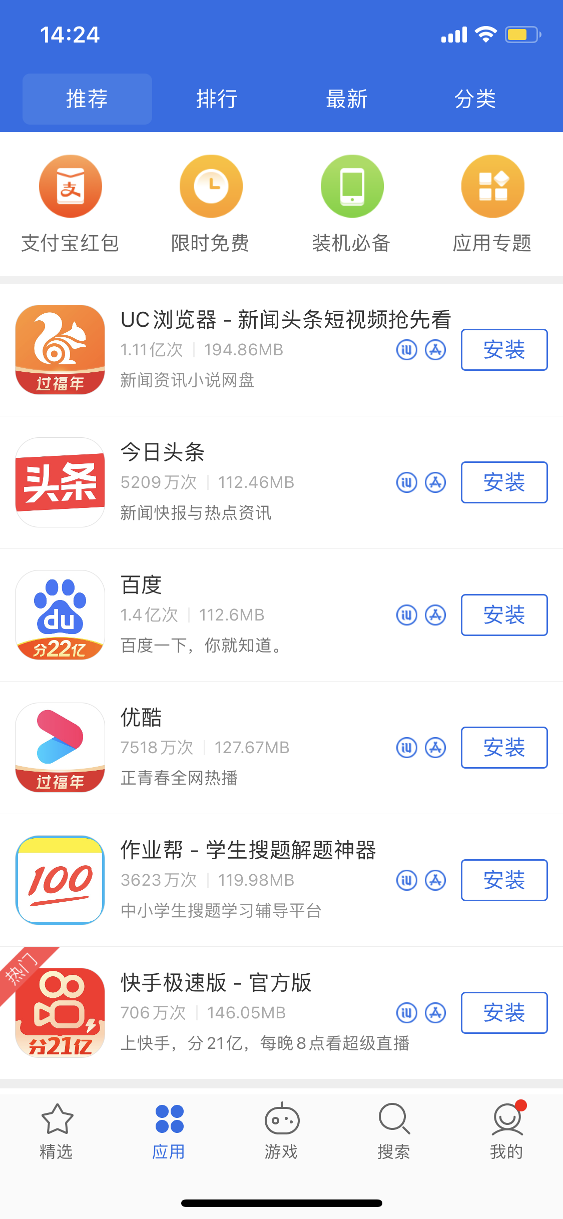 浑江苹果手机维修分享iPhone 12 免输入密码下载应用的三种方法 