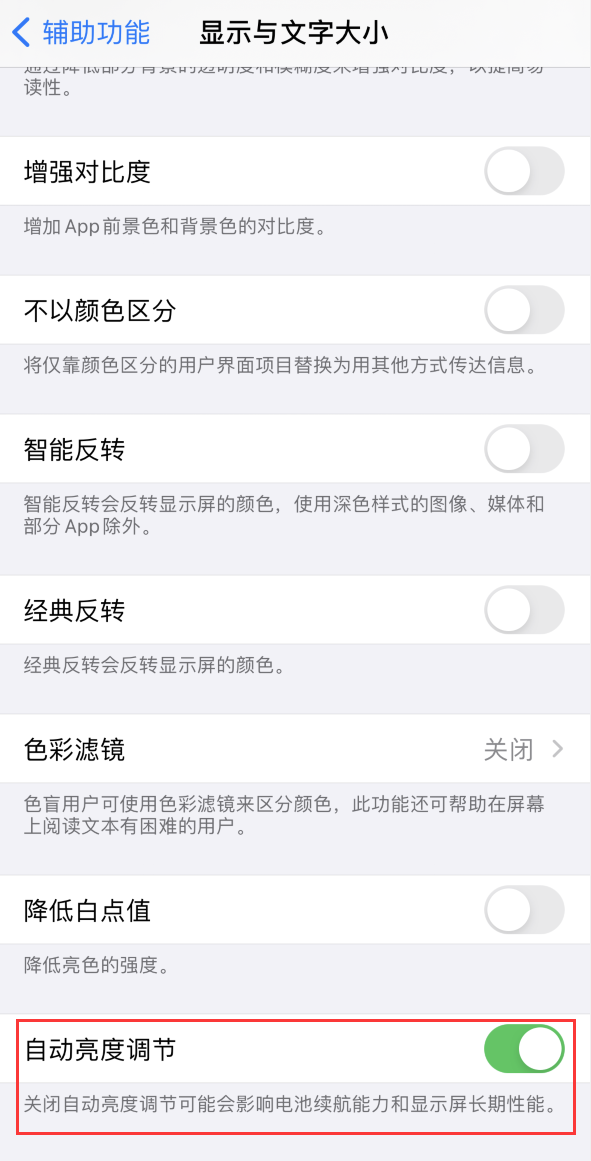 浑江苹果手机维修分享iPhone 自动亮度调节失灵怎么办 