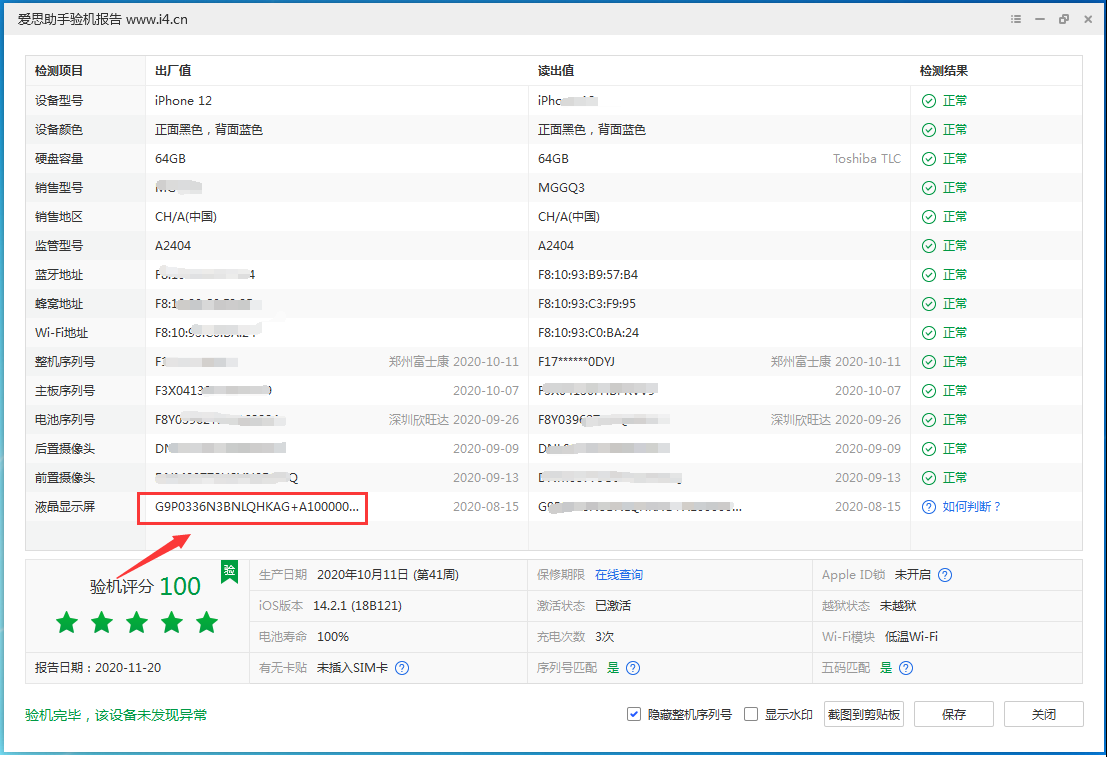浑江苹果手机维修分享iPhone12全系列屏幕变绿是什么原因造成的 