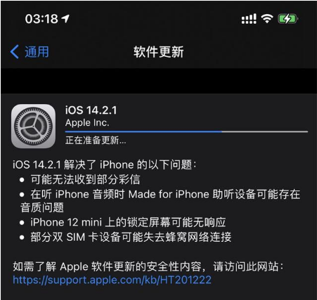 浑江苹果手机维修分享iOS 14.2.1正式版发布 