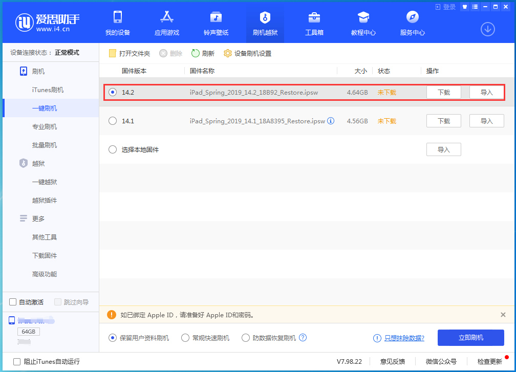 浑江苹果手机维修分享老机型推荐升级iOS14.2正式版吗 