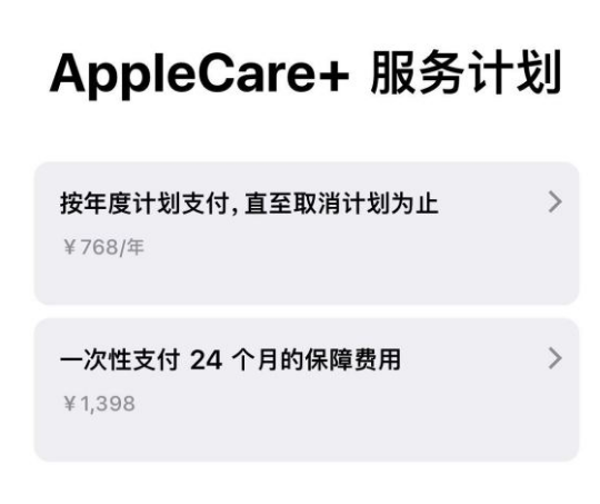 浑江苹果手机维修分享Apple Care+ 服务计划年度支付和一次性支付有什么区别 