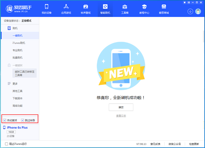 浑江苹果手机维修分享iOS 15.7.8 正式版升级_iOS 15.7.8 正式版一键刷机教程 