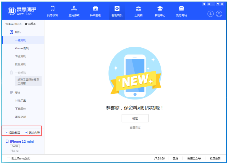浑江苹果手机维修分享iOS 16.6 RC版升级_iOS 16.6 RC版一键刷机教程 