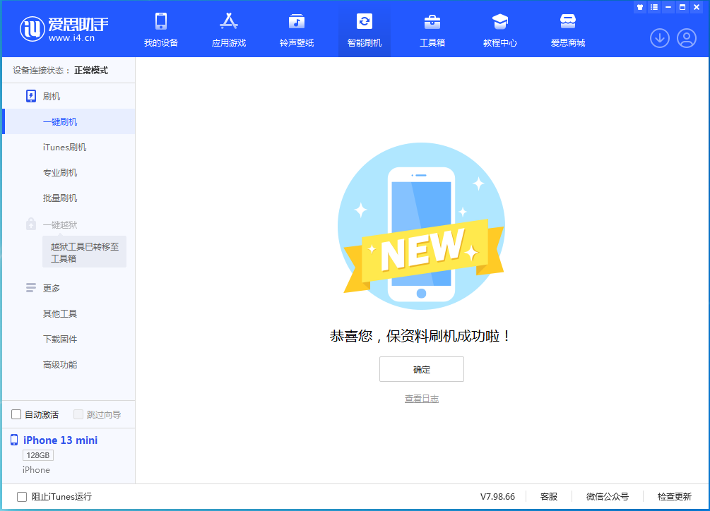 浑江苹果手机维修分享iOS 16.5 RC版升级_iOS 16.5 RC版一键刷机教程 