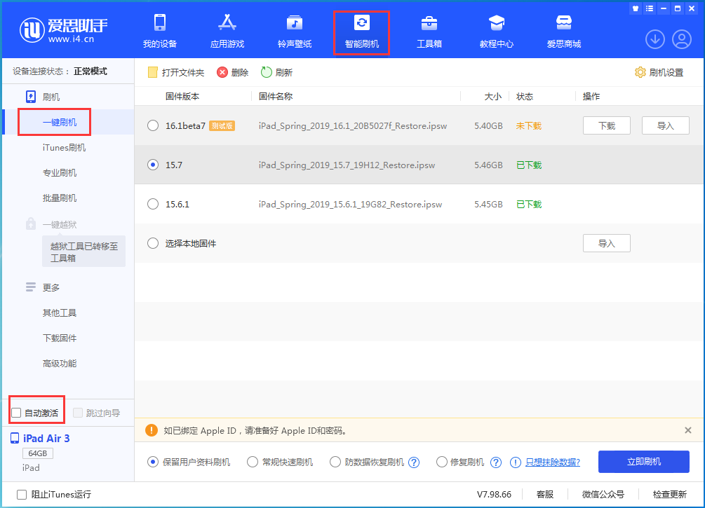 浑江苹果手机维修分享iOS 15.7正式版刷机_iOS 15.7正式版一键升级教程 