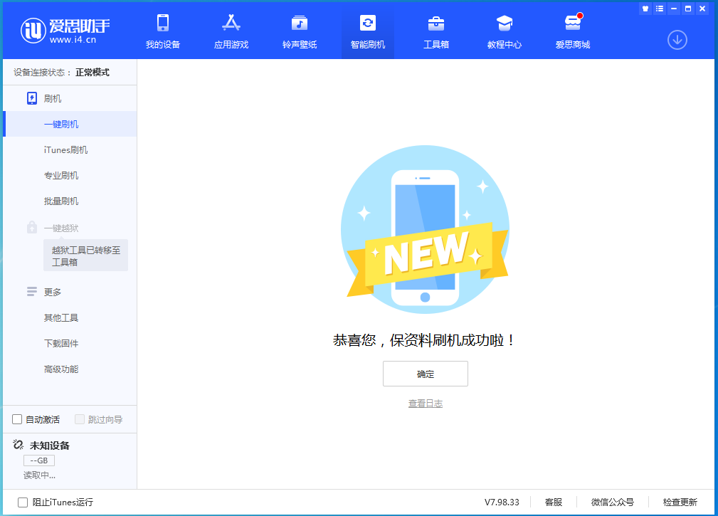 浑江苹果手机维修分享iOS 15.0.2 正式版升级_iOS 15.0.2 正式版一键刷机教程 