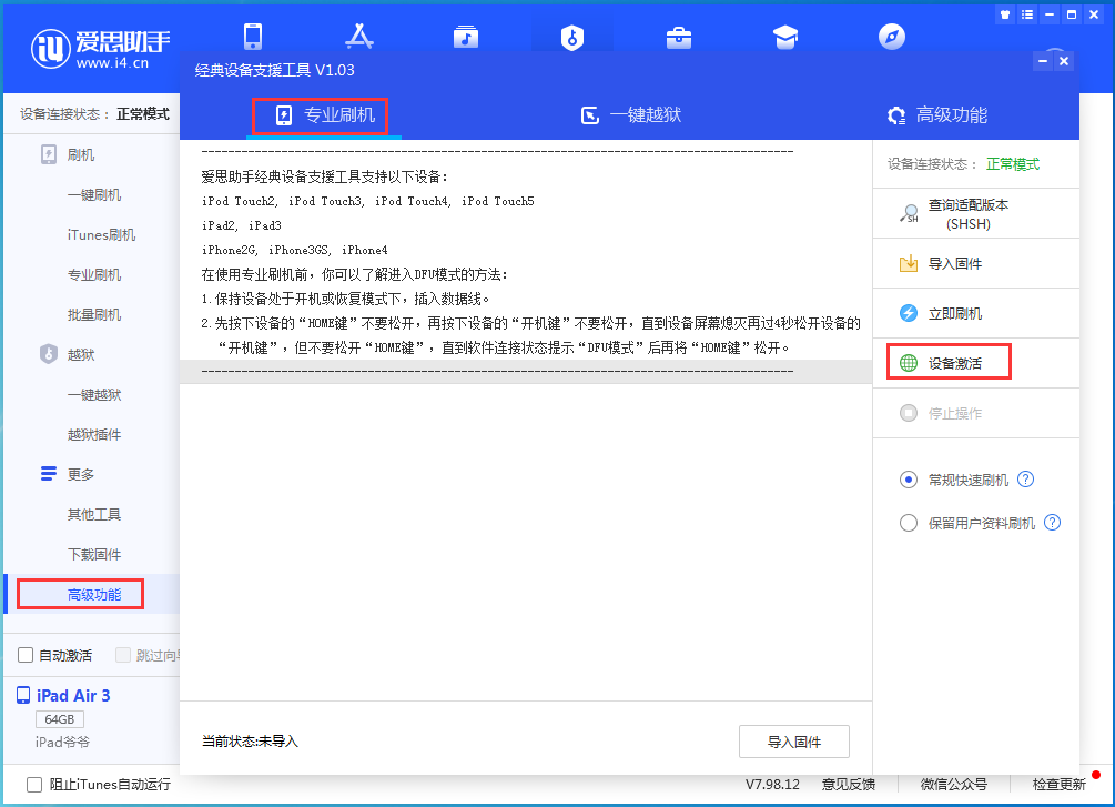 浑江苹果手机维修分享iOS 14.4正式版_iOS 14.4正式版一键刷机教程 