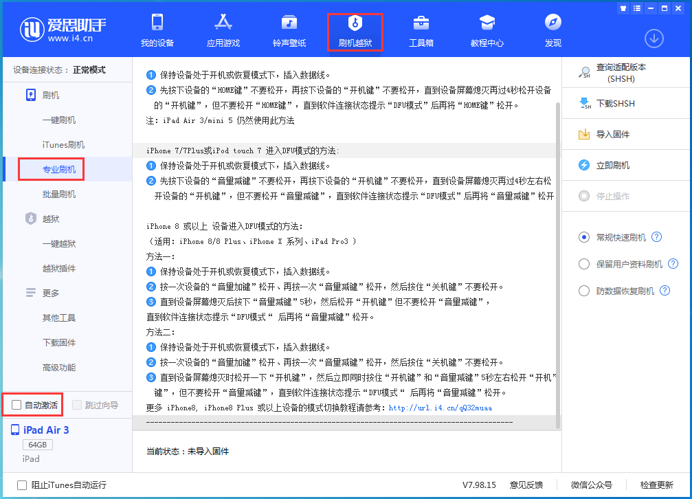 浑江苹果手机维修分享iOS 14.4 RC版_iOS 14.4 RC版一键刷机教程 
