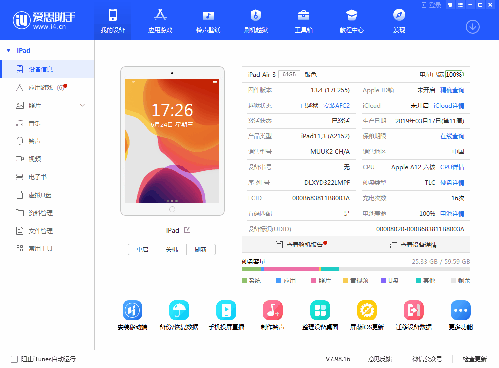 浑江苹果手机维修分享iOS 14 测试版_iOS 14 测试版一键刷机教程 