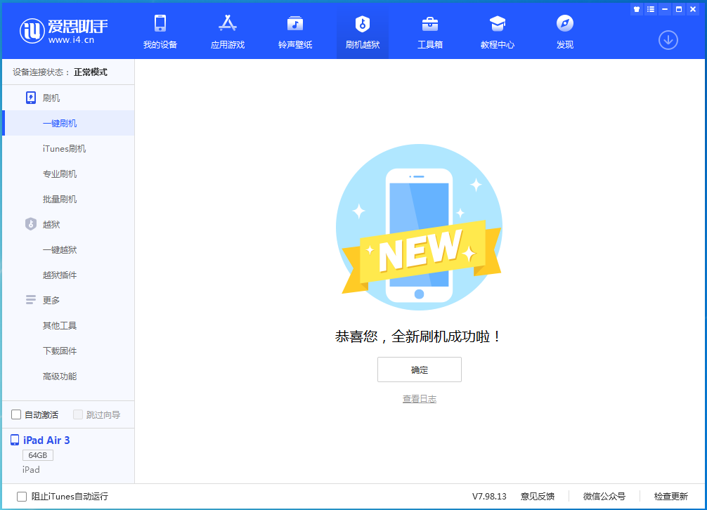 浑江苹果手机维修分享iOS 13.6 测试版_iOS 13.6 测试版一键刷机教程 