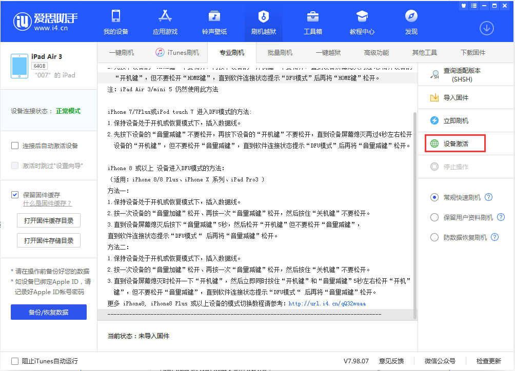 浑江苹果手机维修分享iOS 13.2.3正式版_iOS 13.2.3 正式版一键刷机教程 