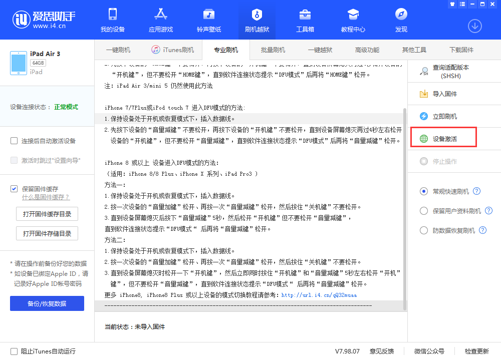 浑江苹果手机维修分享iOS 13.3 测试版_iOS 13.3 测试版一键刷机教程 